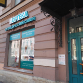 Ортека на Литейном