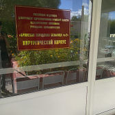 Больница №2