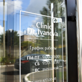 «Клиника доктора Ивановой»