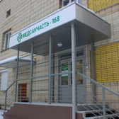 Медсанчасть-168 на Арбузова