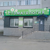 Здравствуйте, стоматологическая клиника