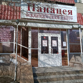 Панацея на Комсомольском 40