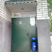 Гинекологический кабинет «Гинас»