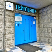 Нейроцентр на Северном