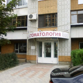 Стоматология «Стомамакс»