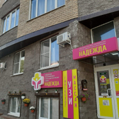 Надежда, лечебно-диагностическая клиника