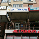 Глазная клиника «Окомед»