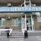 Клиника «Центральная»