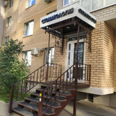 Сапфир, стоматологическая клиника