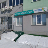 Стоматология «Федоров Дент»