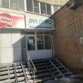 Инвитро на Новоселов