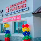 Здоровый ребенок на Центральной