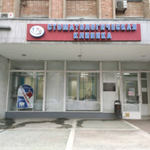 Стоматология «Дантист-Плюс»