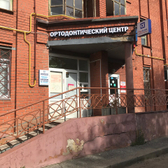 Стоматология «ПрофОртоСтом»