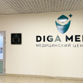 Стоматология «Дига-Мед», Стоматологическая