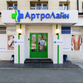 АртроЛайн, центр лечения опорно-двигательного аппарата