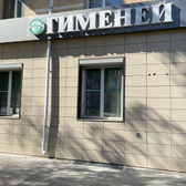 Клиника Гименей