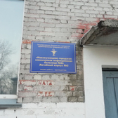 Инфекционная больница №8