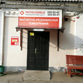 Медицинский центр «Черноземье»