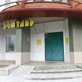 Стоматология «Дентавр»