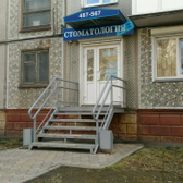 Стоматология «Стом-ДВ»
