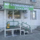 Стоматологическая клиника «Стома-Вид»