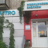 Инвитро в Бору на Ленина 131