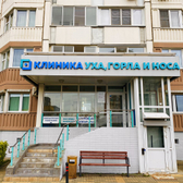 Клиника уха горла и носа на Мичуринском