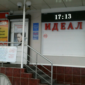 Стоматологический кабинет «Идеал»