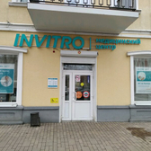 Инвитро на Куйбышева