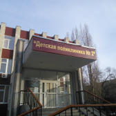 Детская поликлиника №2