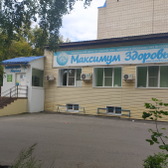 Максимум здоровья, медицинский центр