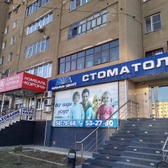 Стоматология «Альфа-Дент»