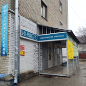 Инвитро на Новоуральской