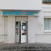 Инвитро на 3 Интернационала