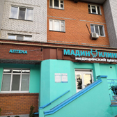 Мадин-клиника на Коммунаров