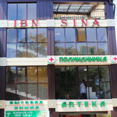 Ибн Сина, медицинский центр