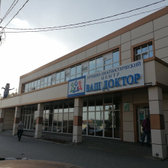 Ваш доктор, лечебно-диагностический центр