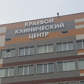 Центр специализированных видов медицинской помощи на Черемуховой