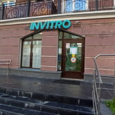Инвитро на Арсенальной