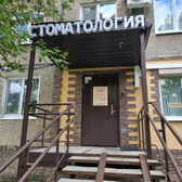 Стоматология «Прамер»