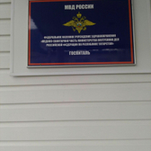 Госпиталь МСЧ МВД