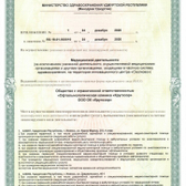 Офтальмологическая клиника «Кругозор», Офтальмологическая клиника