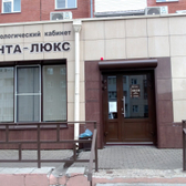 Стоматология «Дента-Люкс»