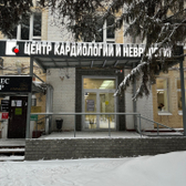 ЦЕНТР КАРДИОЛОГИИ И НЕВРОЛОГИИ, клиника