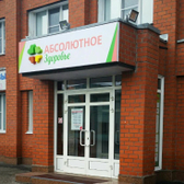 Абсолютно здоров на Советской Армии