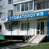 Стоматологическая клиника «Дента Смак»