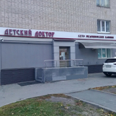 Детский доктор на Нагорной