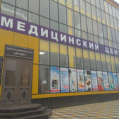 Пульс, медицинский центр