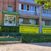 Здоровье, центр стоматологии и гинекологии